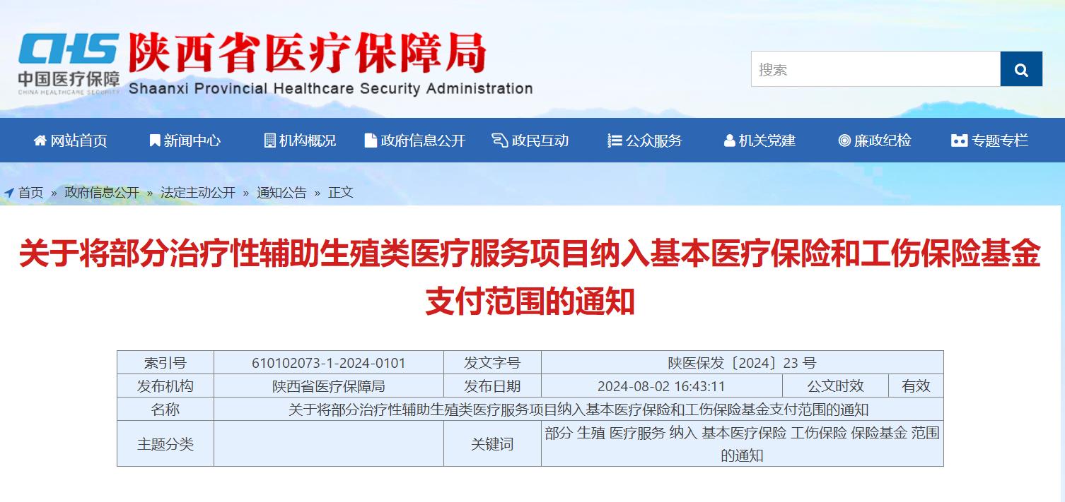陜西省醫(yī)療保障局官網(wǎng)截圖。