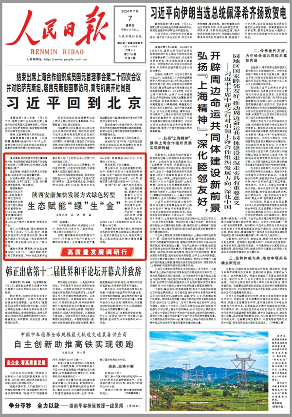 安康生態(tài)賦能“綠”生“金”